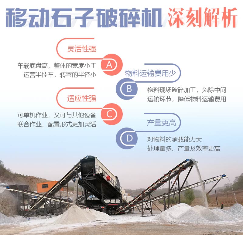 移动破碎机优势