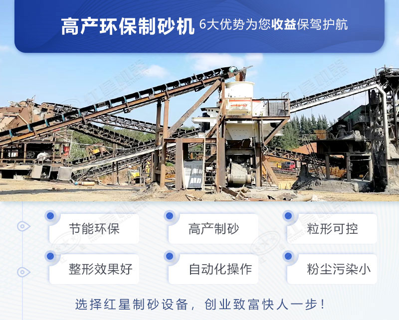 红星机器生产的制沙机绿色环保