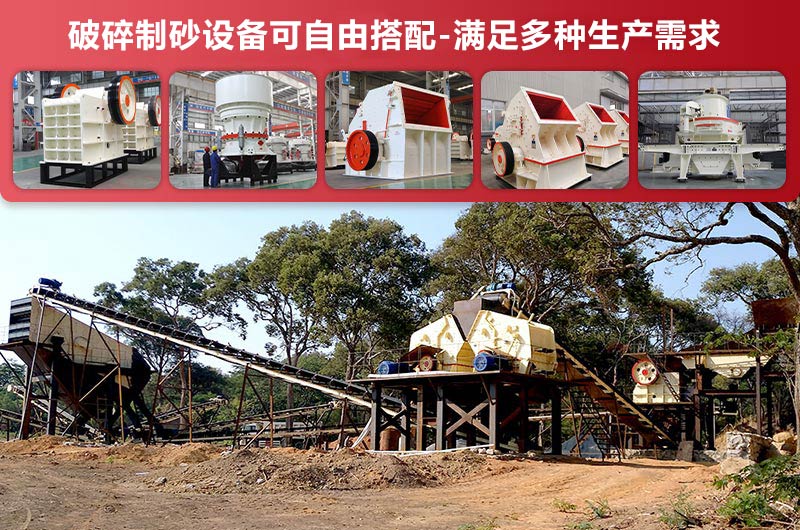 破碎制砂生产线设备